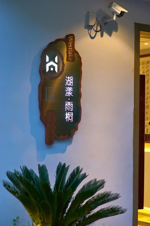 Hangzhou West Lake Lake Yi Tong Intelligent Homestay ภายนอก รูปภาพ